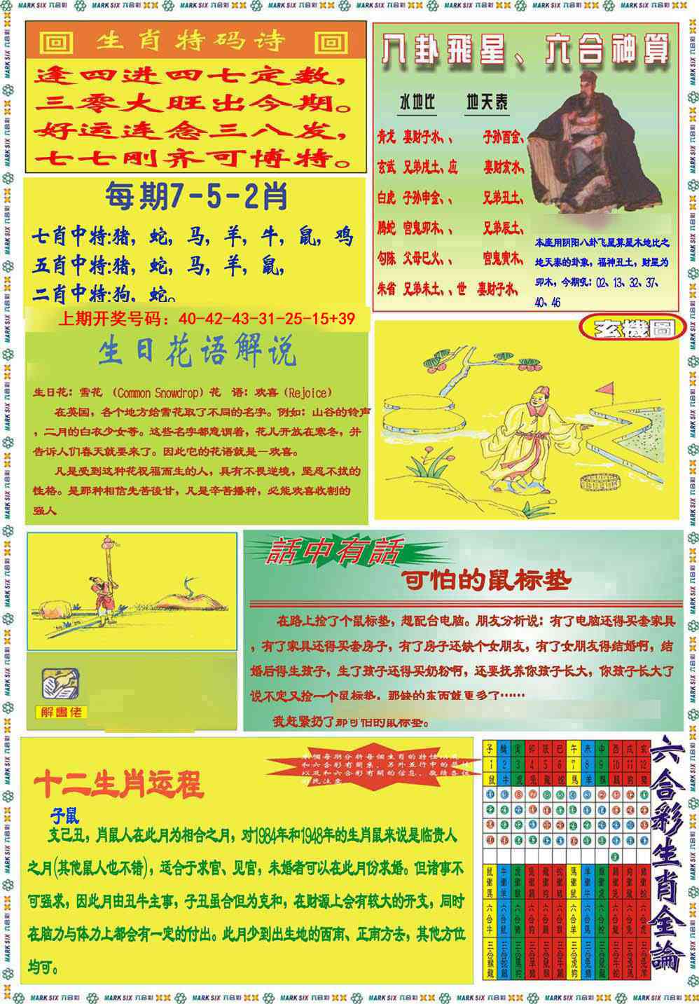 019期九龍马经B(推荐)[图]