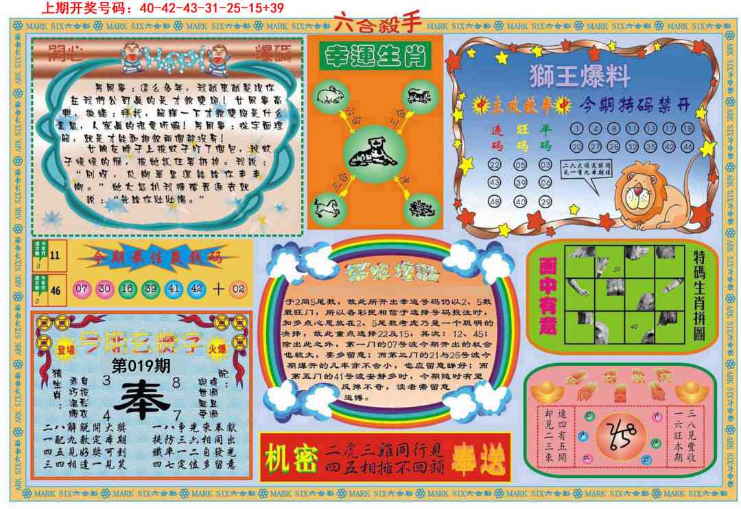 019期六合杀手B[图]