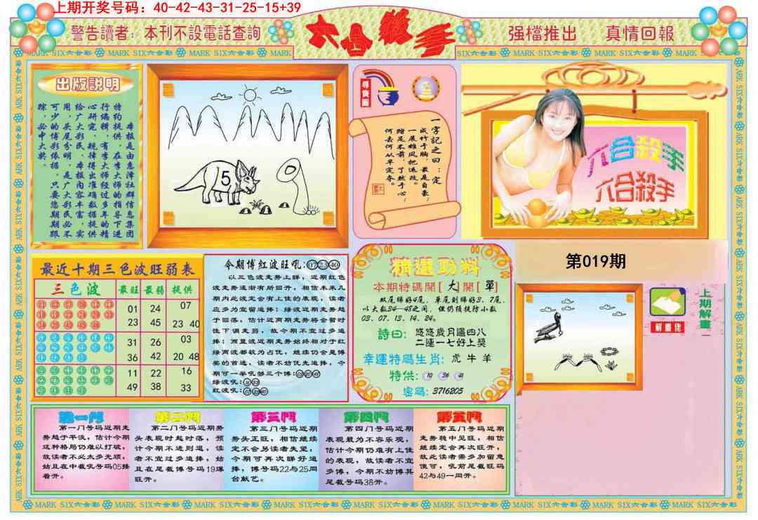 019期六合杀手A[图]