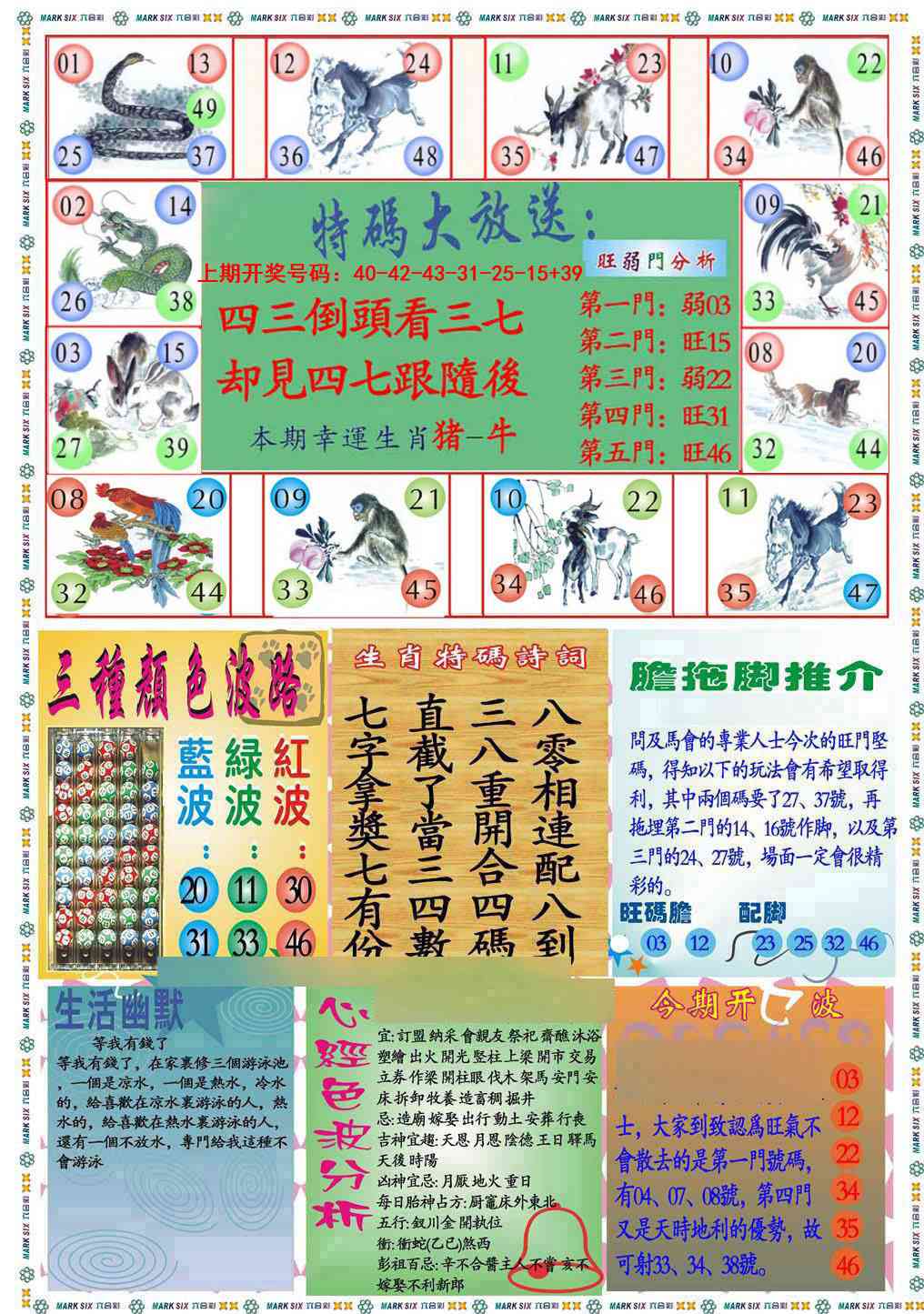 019期九龍心经B(推荐)[图]