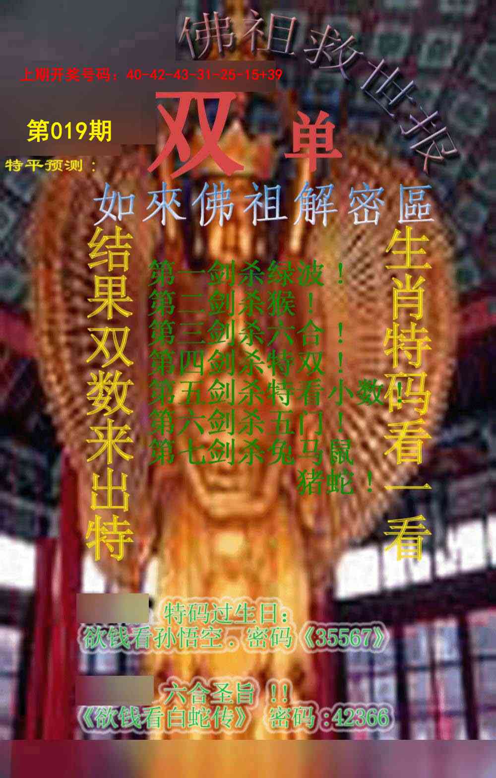 019期佛祖救世报[图]