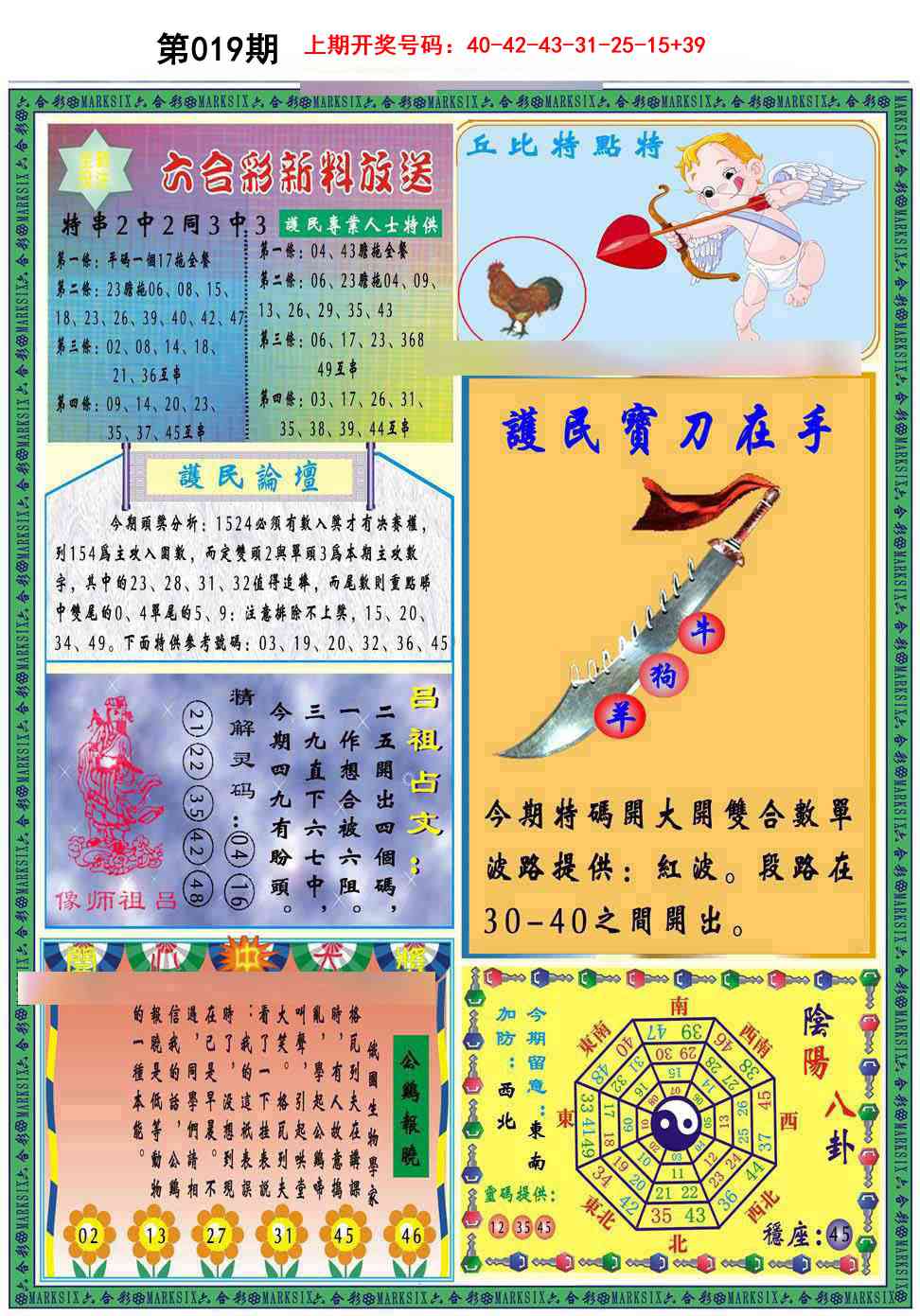 019期九龍2011B(推荐)[图]