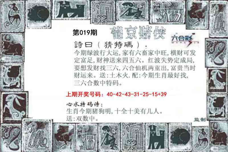 019期葡京赌侠[图]