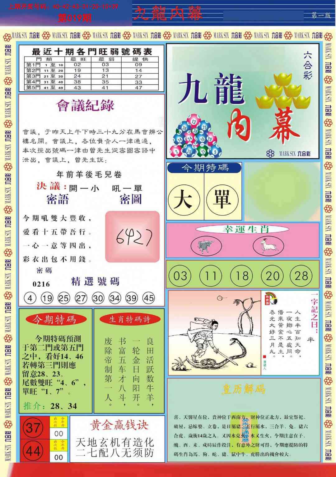 019期九龙内幕A[图]