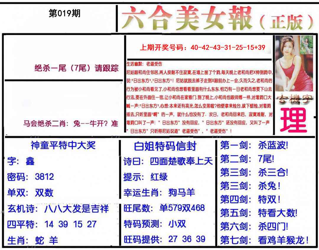 019期美女报[图]