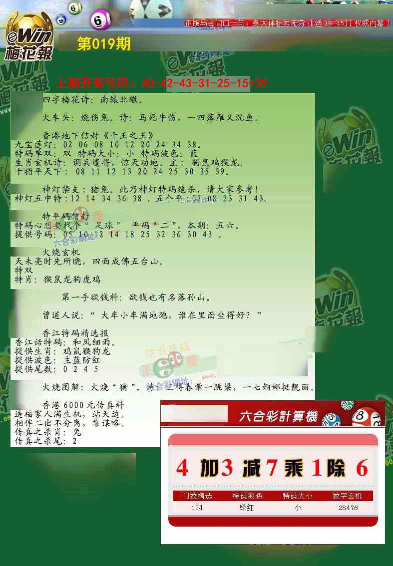 019期梅花报[图]