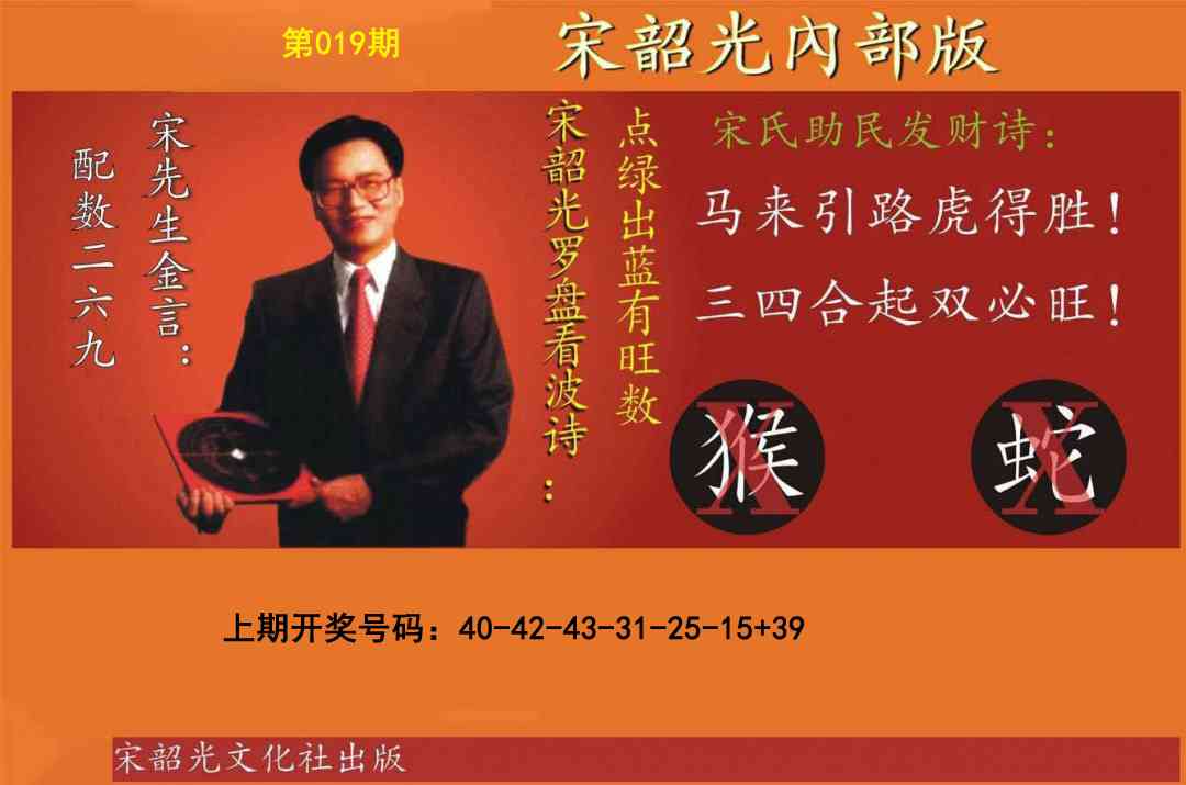 019期宋韶光内部版[图]