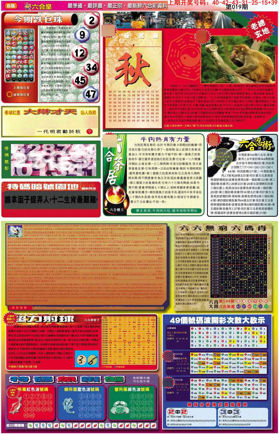 019期六合皇D[图]
