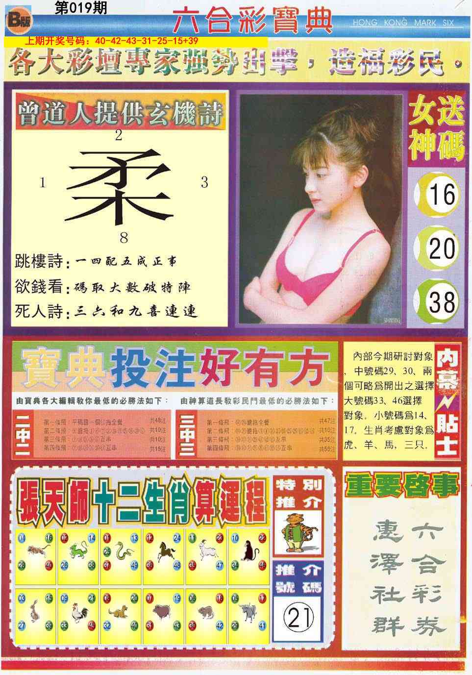 019期六合宝典B[图]