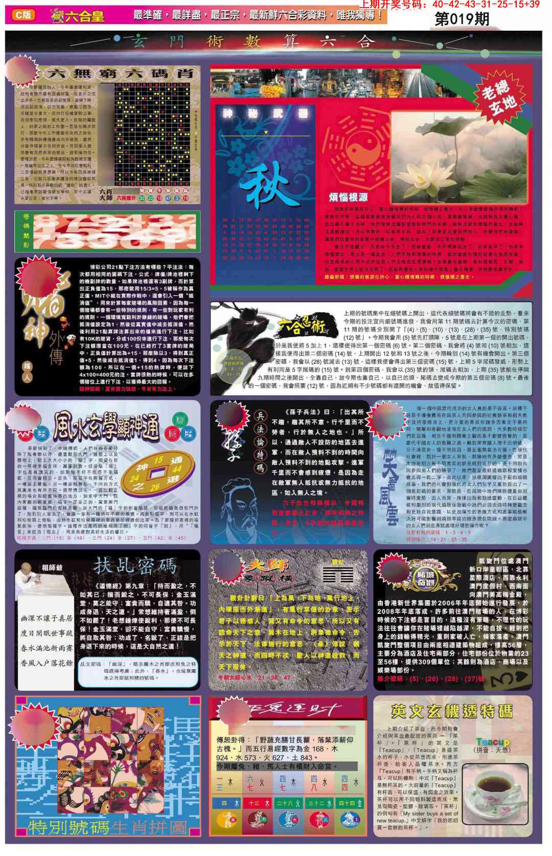 019期六合皇C[图]