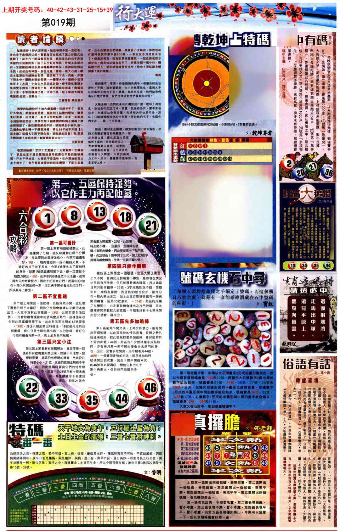 019期贴士皇B加大版[图]