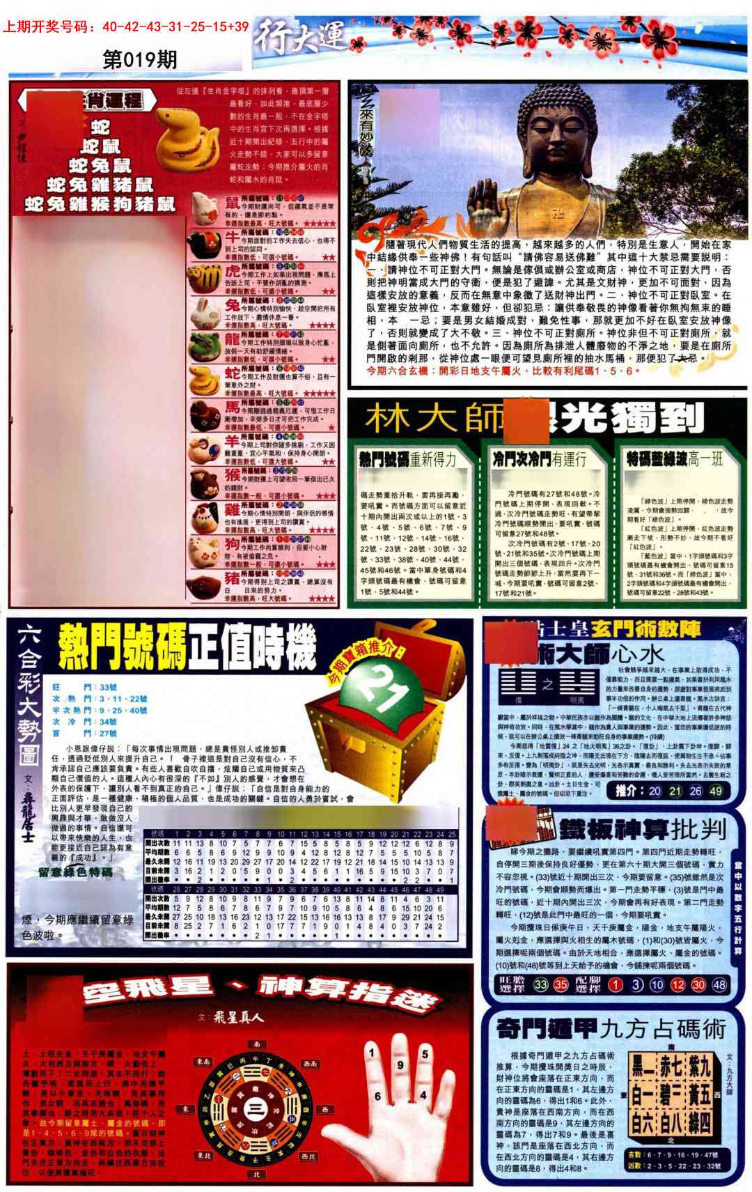 019期贴士皇C加大版[图]