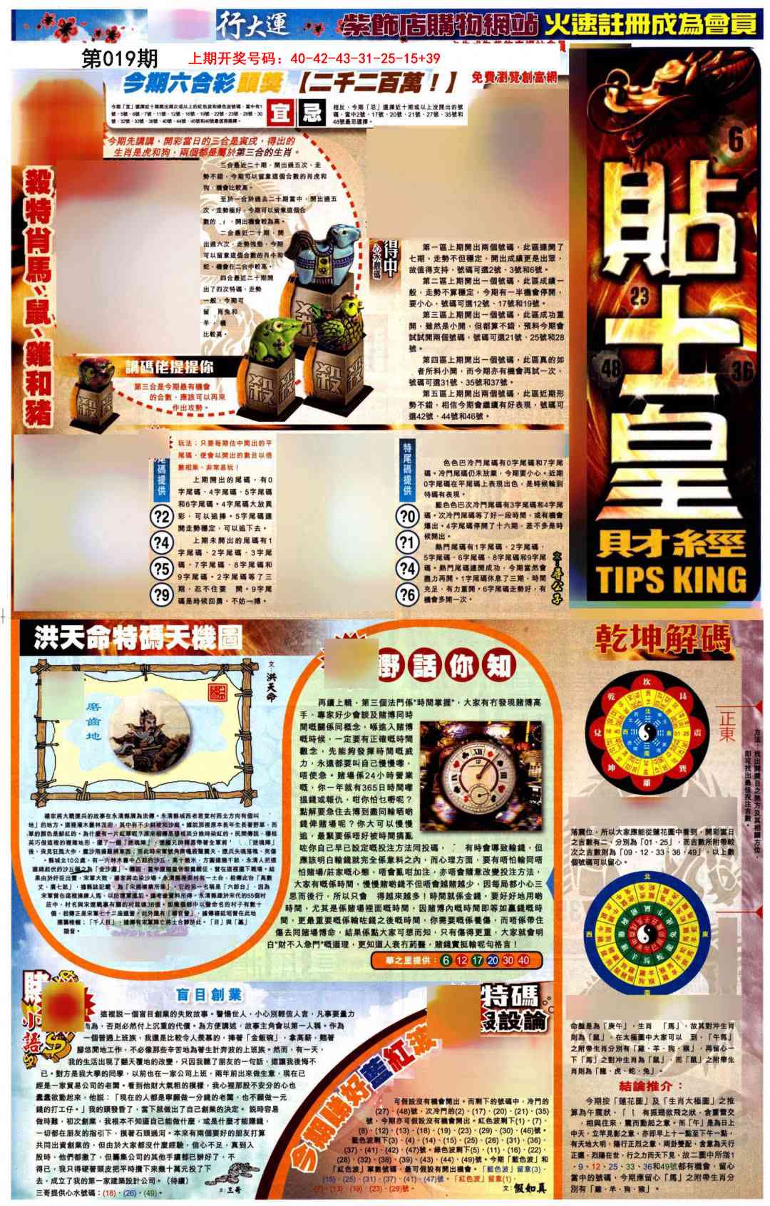 019期贴士皇A加大版[图]