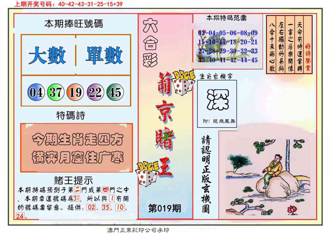 019期葡京赌王彩[图]