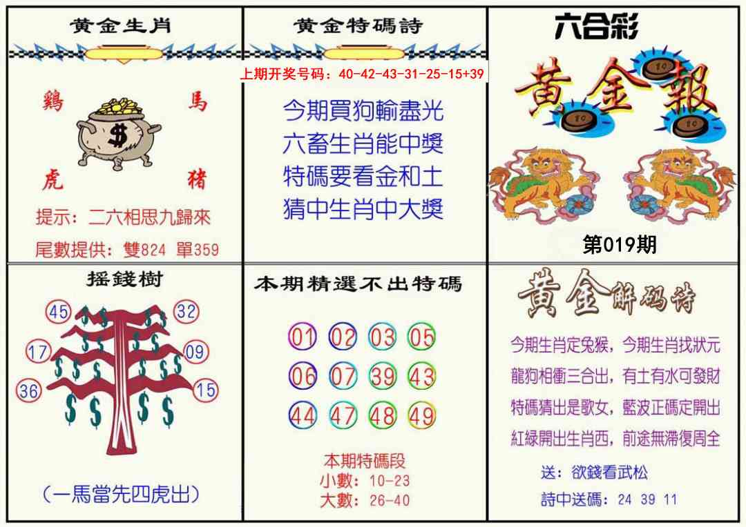 019期黄金报[图]