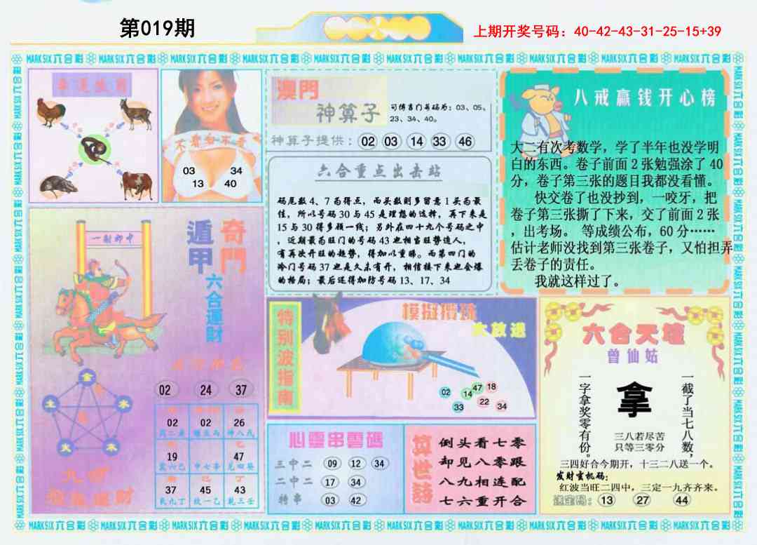 019期港澳大拼盘B[图]