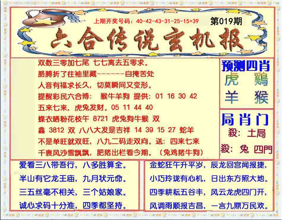 019期六合传说(玄机版)[图]