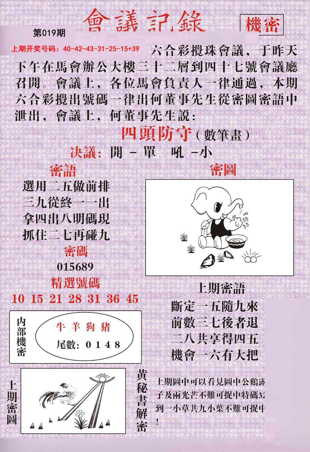 019期会议记录[图]