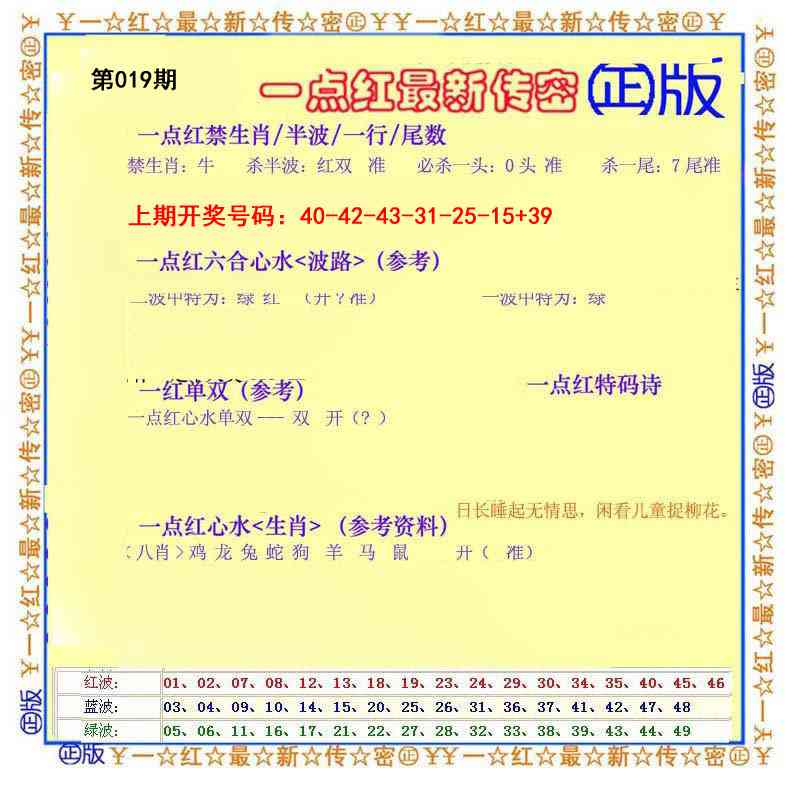 019期一点红最新传密[图]