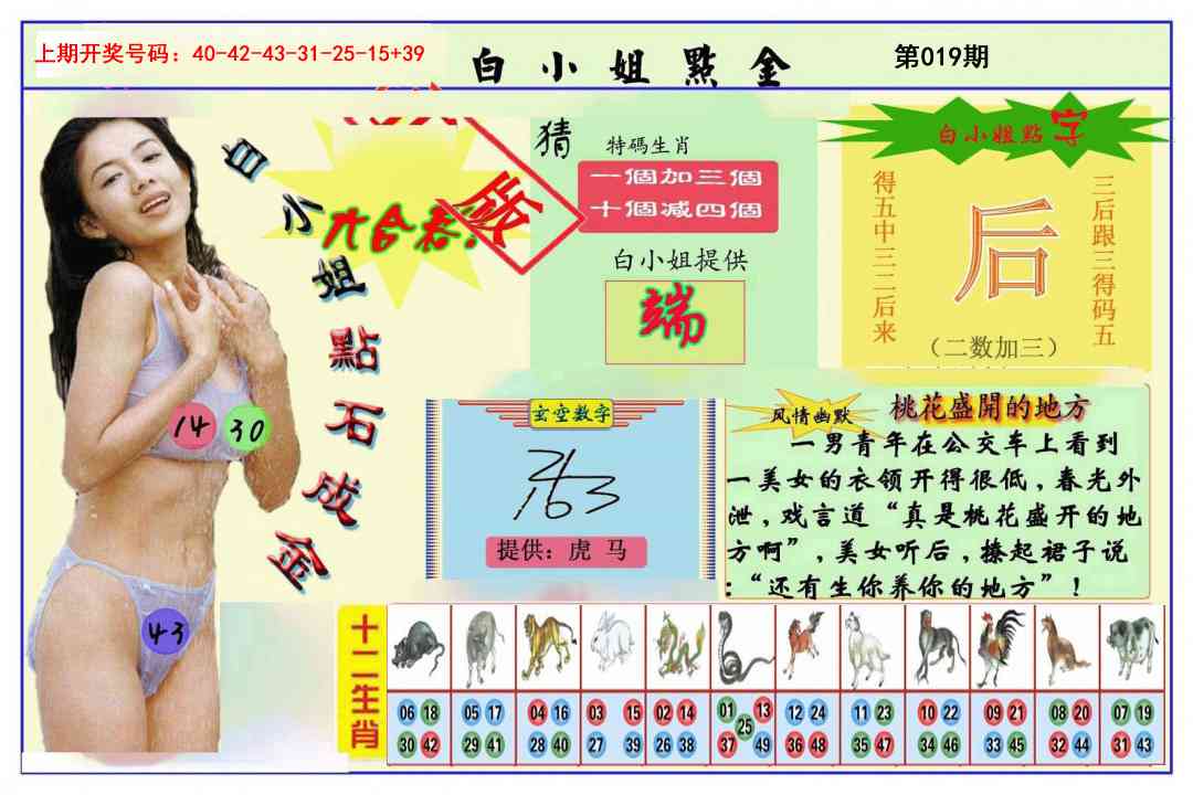 019期白小姐点金[图]