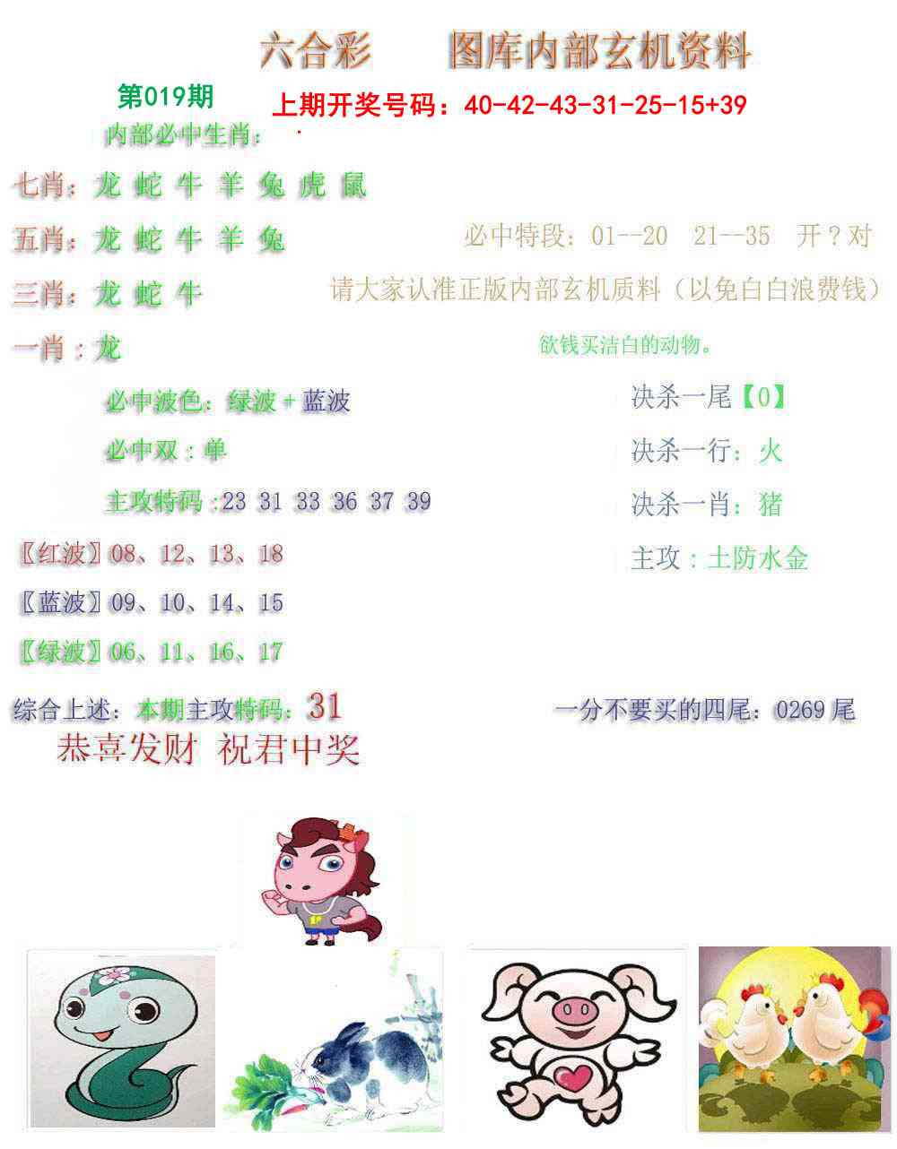 019期内部玄机资料[图]