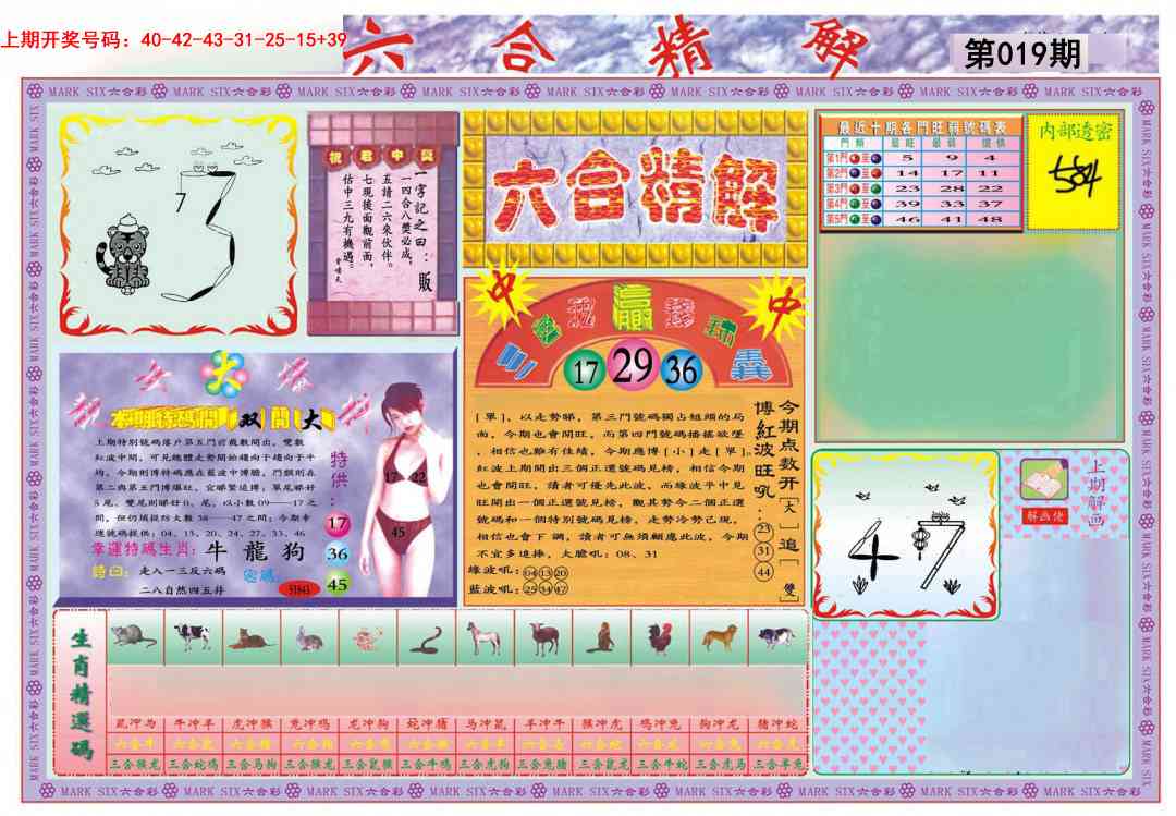 019期六合精解A[图]