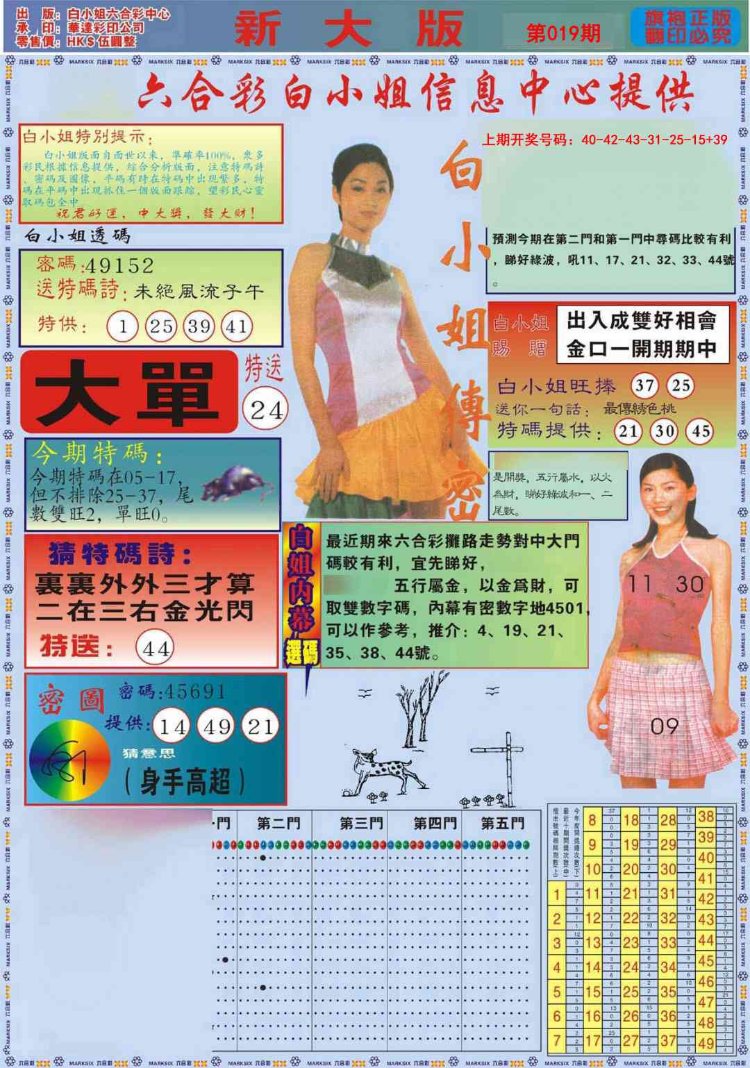 019期白小姐祺袍A加大版[图]