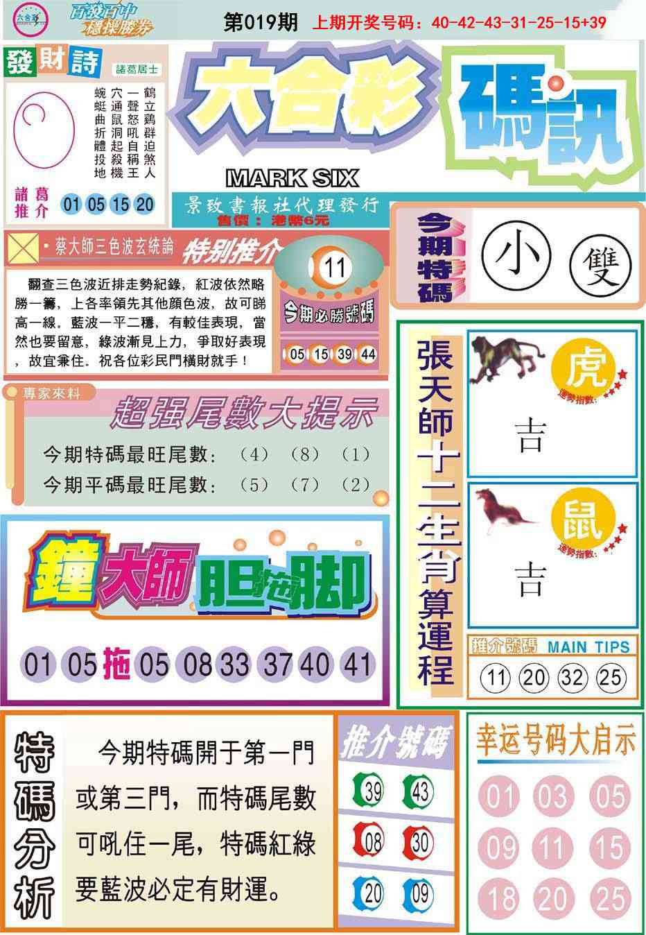 019期六合码讯[图]