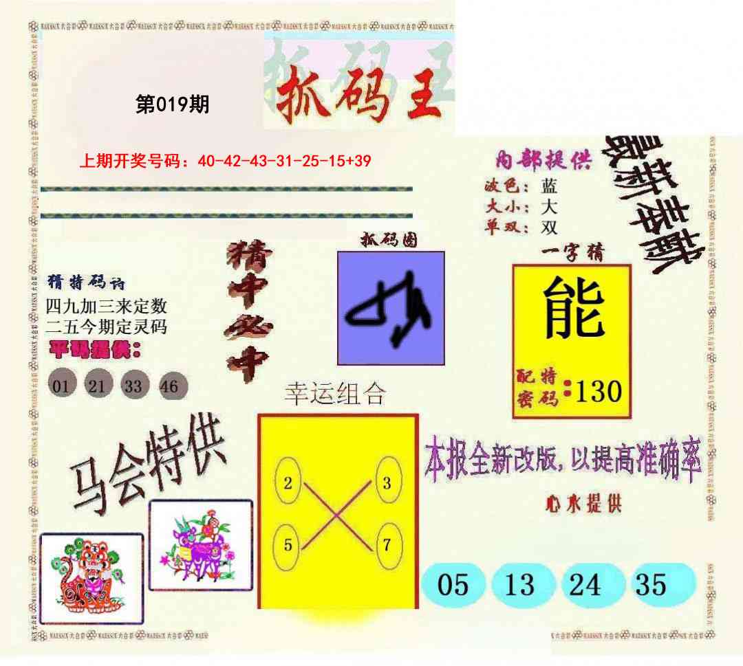 019期新抓码王[图]