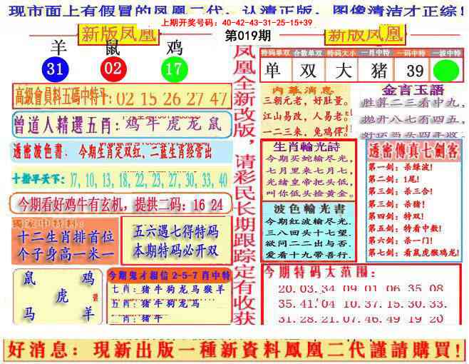 019期另二代凤凰报[图]