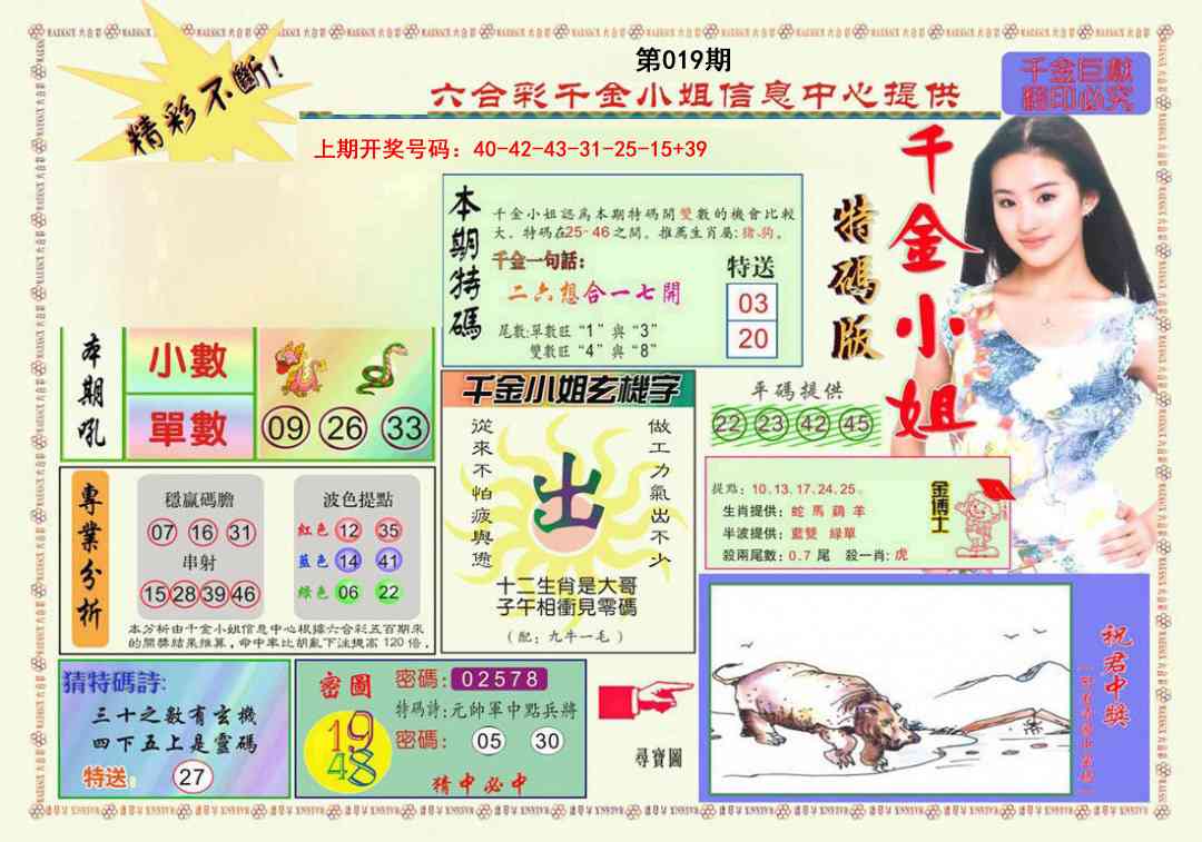 019期千金小姐A版[图]