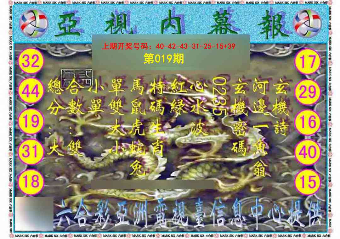 019期亚视内幕报[图]