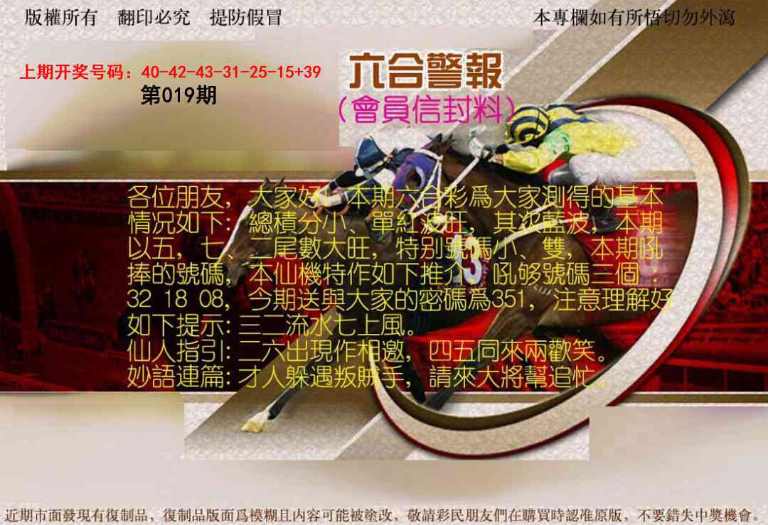 019期六合警报[图]