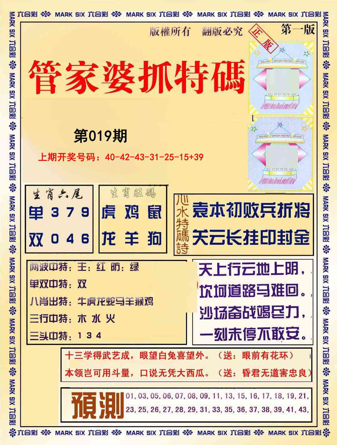 019期管家婆抓特码A[图]