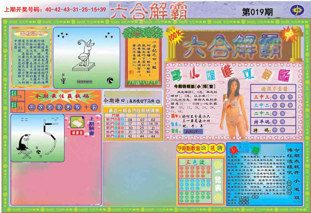 019期六合解霸A[图]