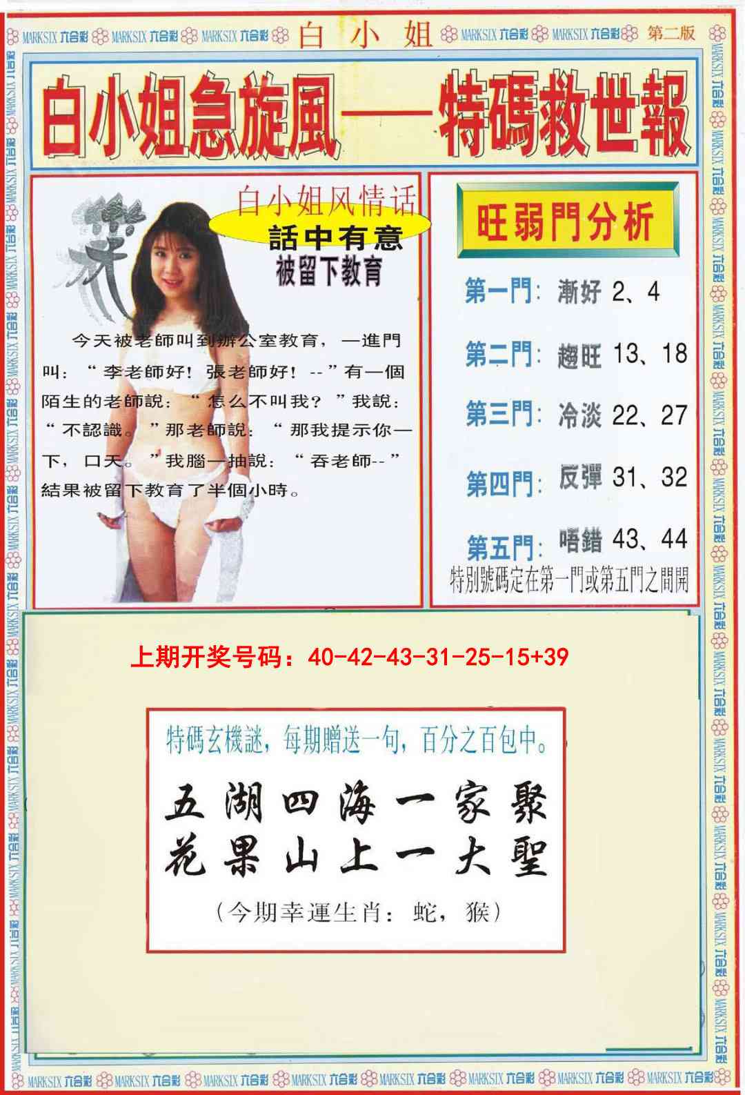 019期白小姐特新刊B[图]