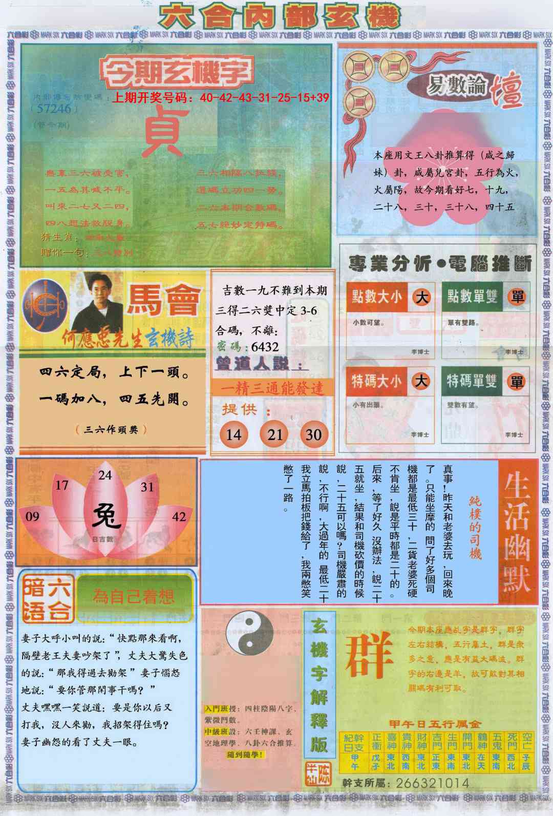 019期六合内部B加大版[图]