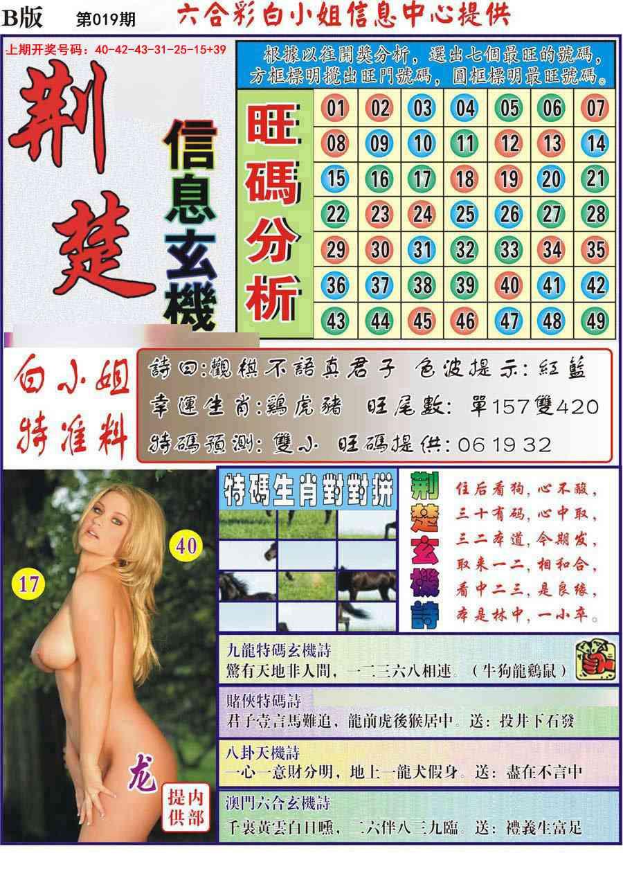019期荆楚信息玄机B[图]