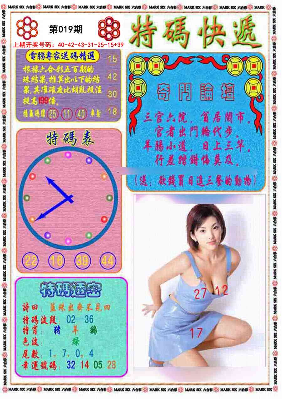 019期特码快递[图]