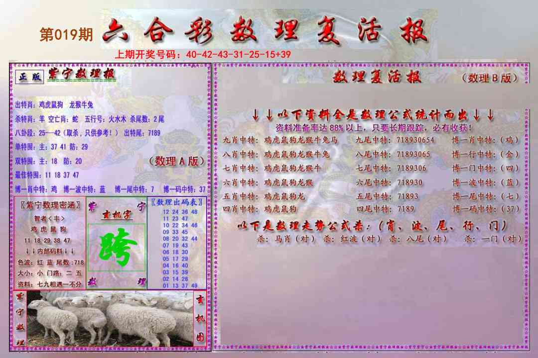 019期数理复活报[图]