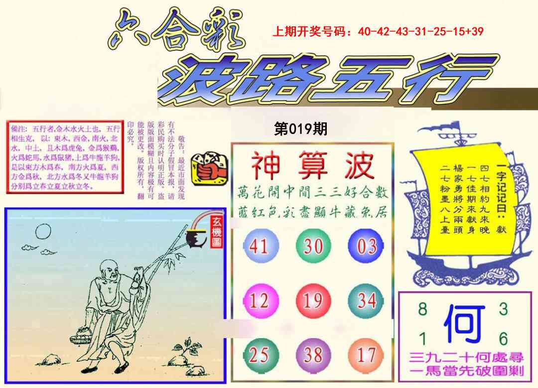 019期波路五行[图]