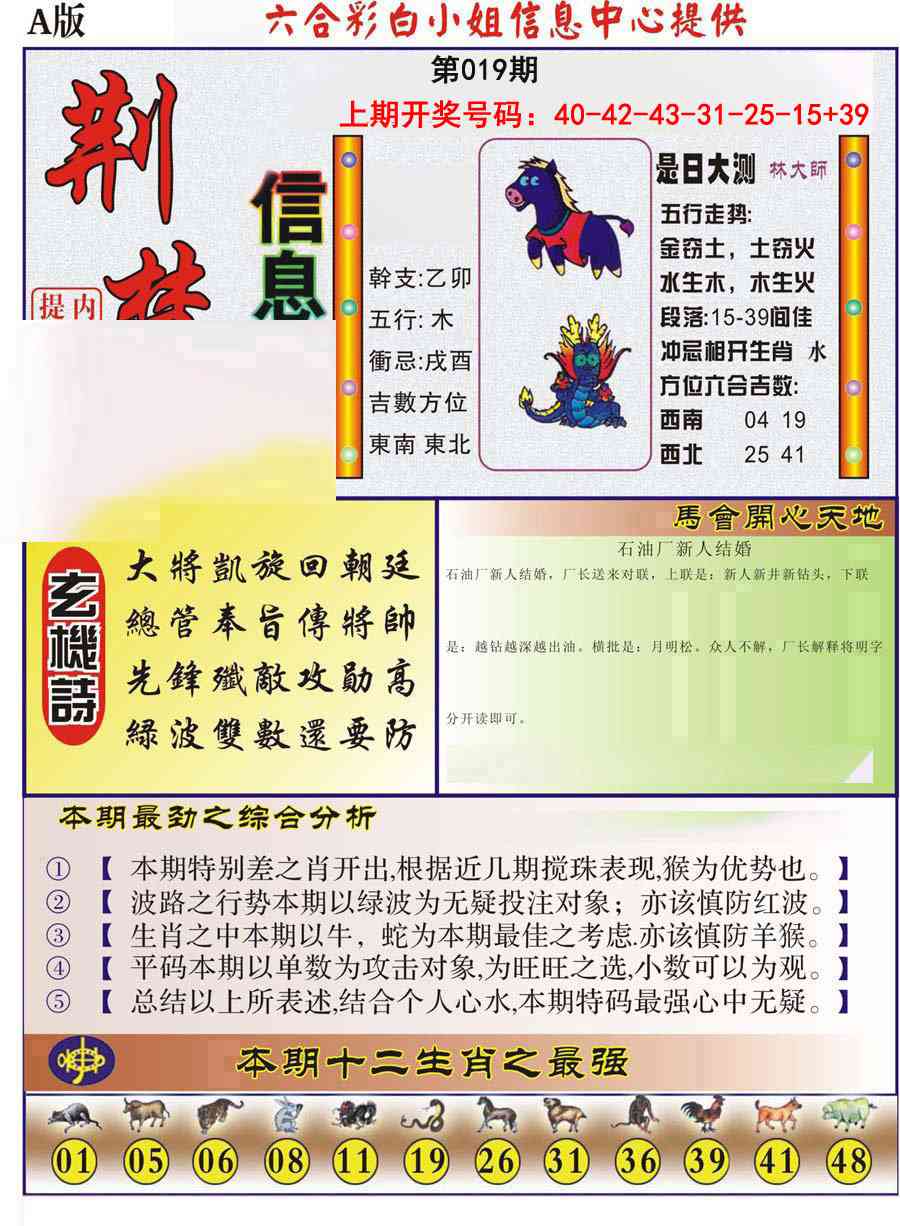 019期荆楚信息玄机A[图]