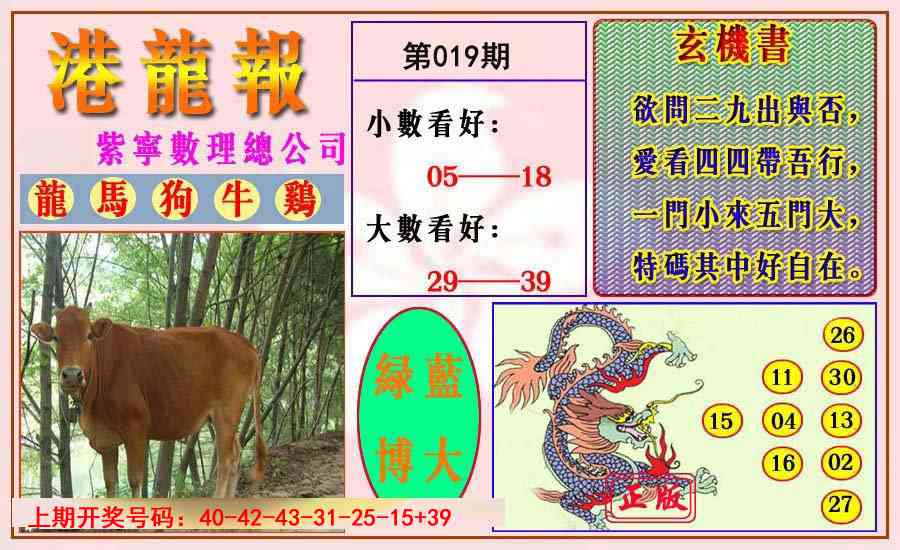 019期港龙报[图]