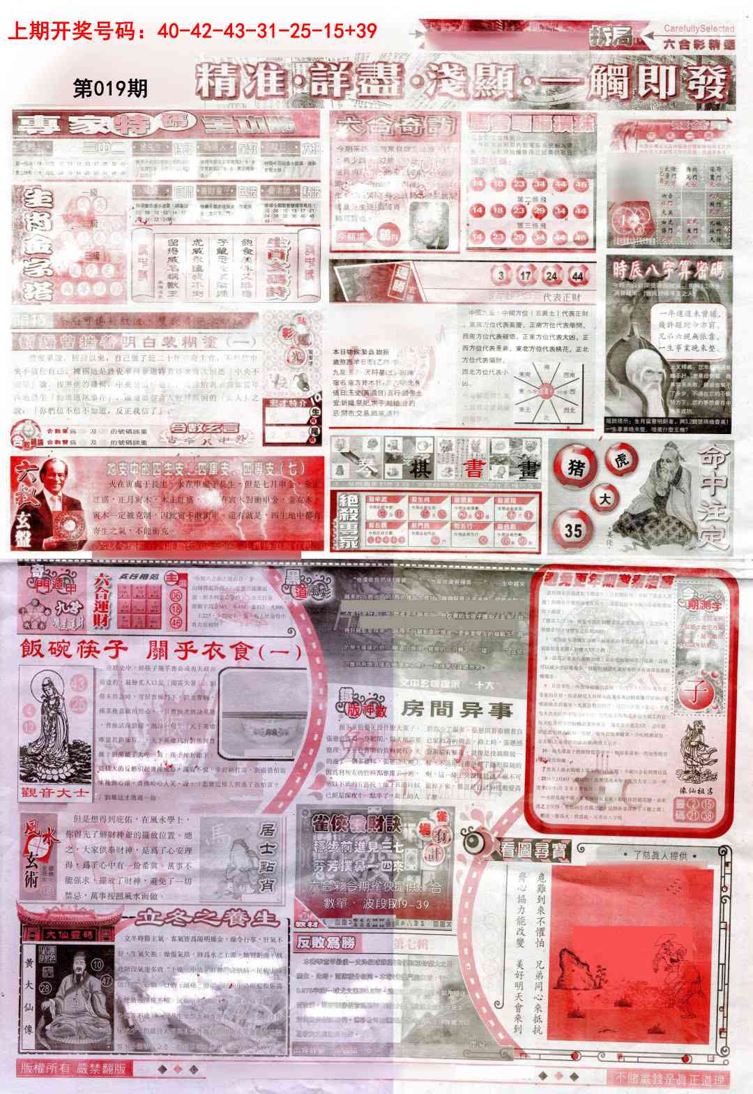 019期新六合精选D[图]