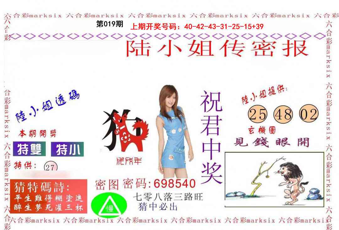 019期陆小姐传密A[图]