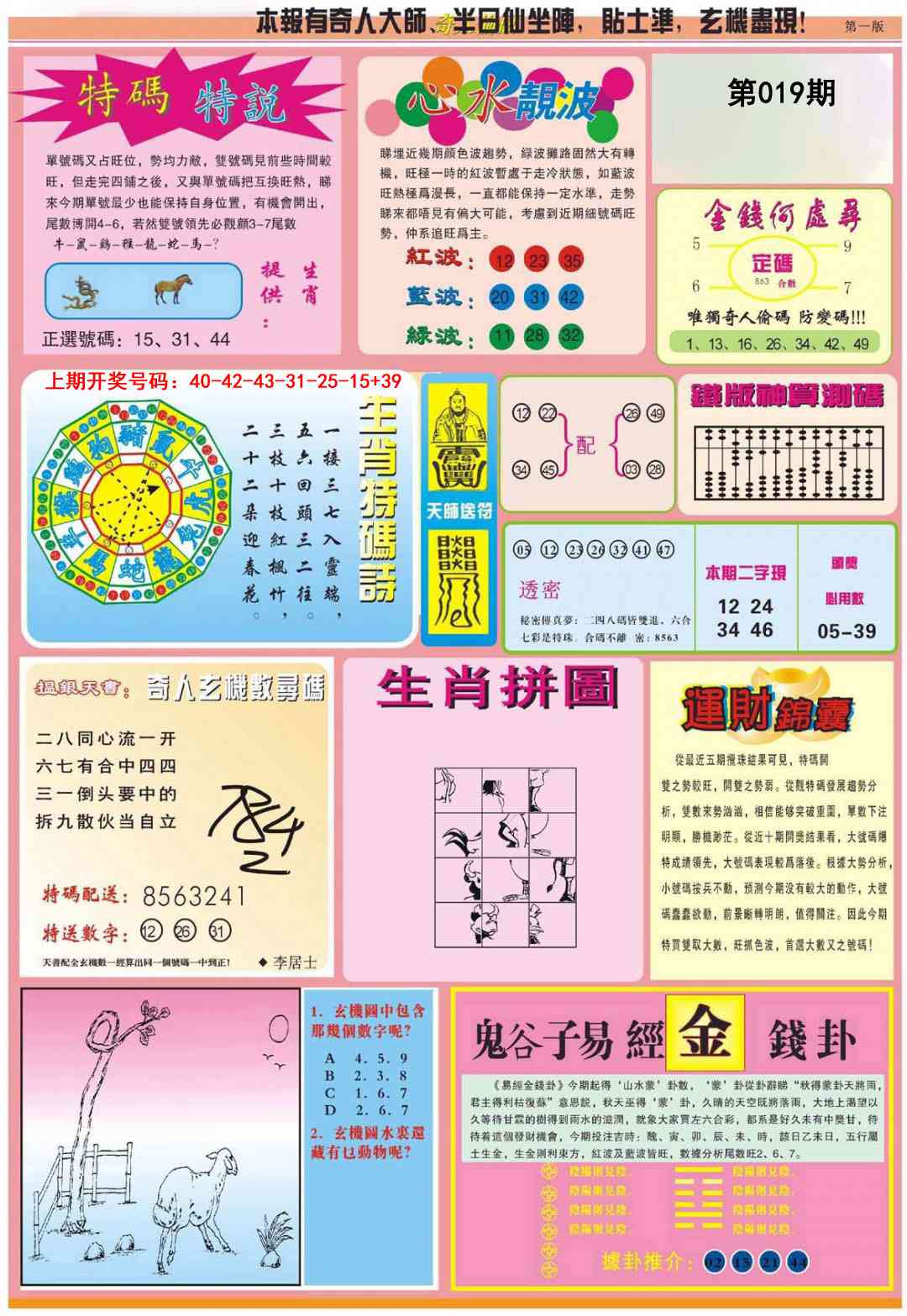 019期老奇人偷码B[图]