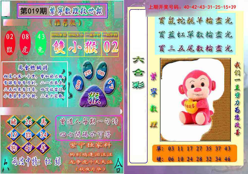 019期数理救世报[图]