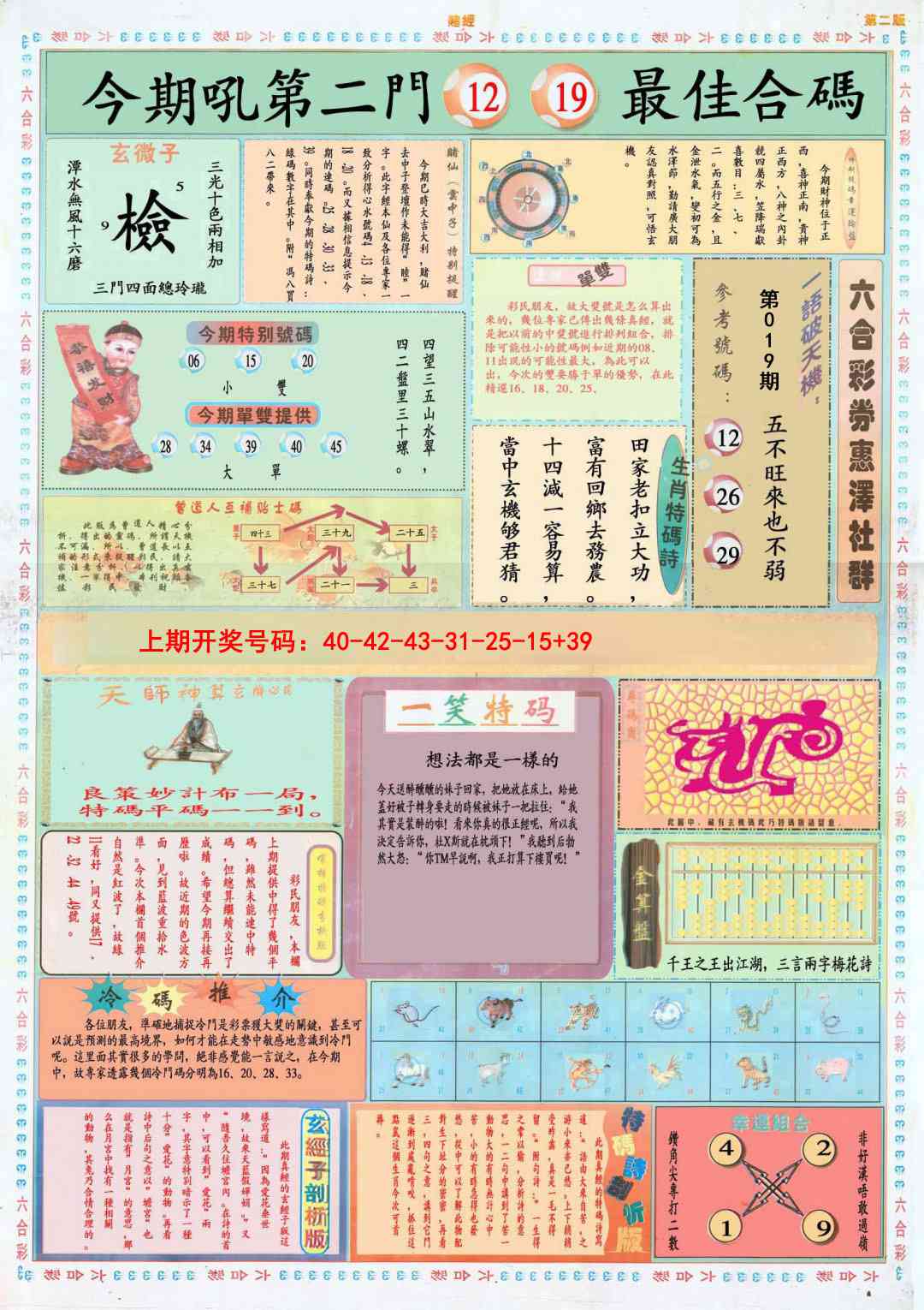 019期小赌经B[图]