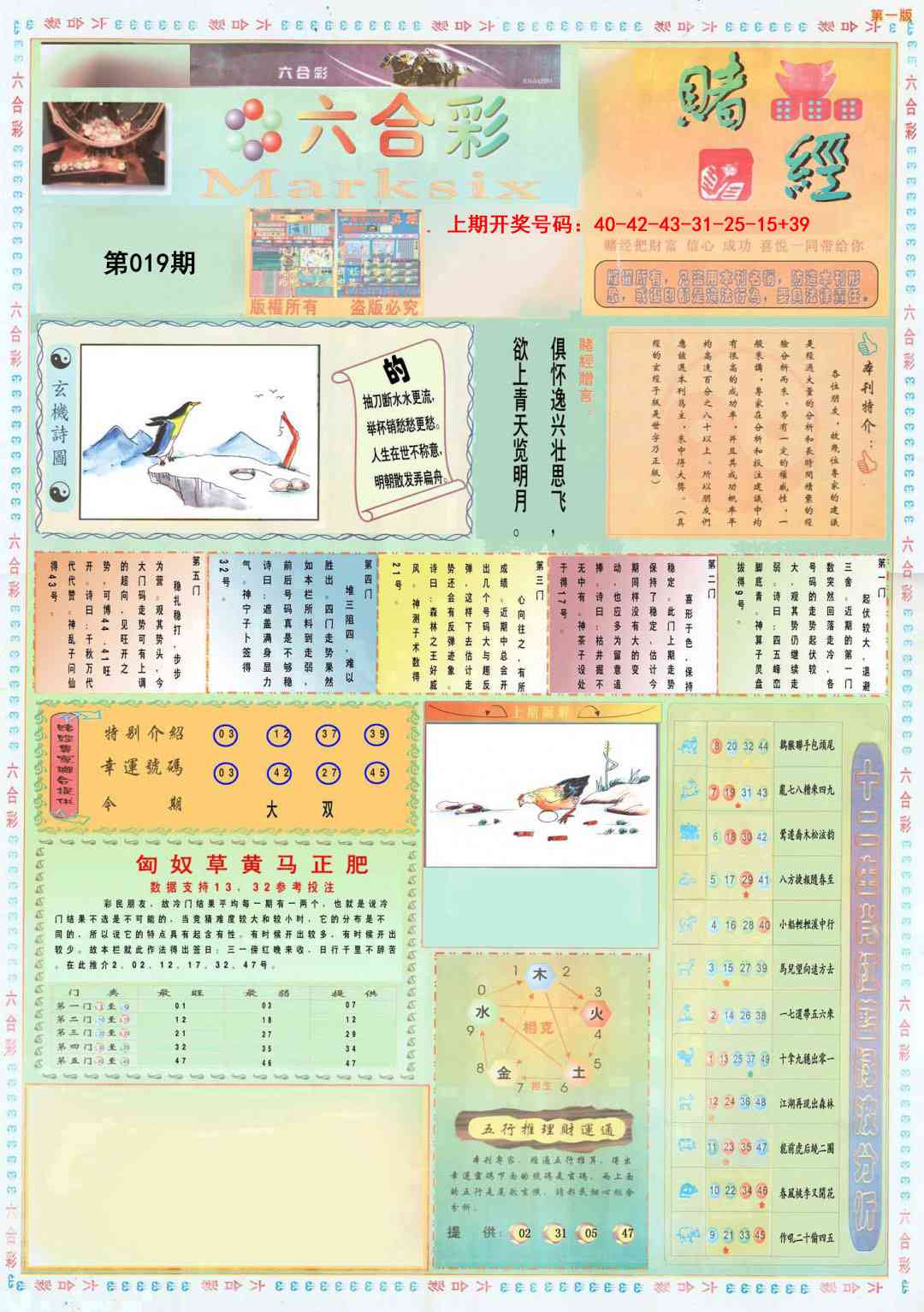 019期小赌经A[图]