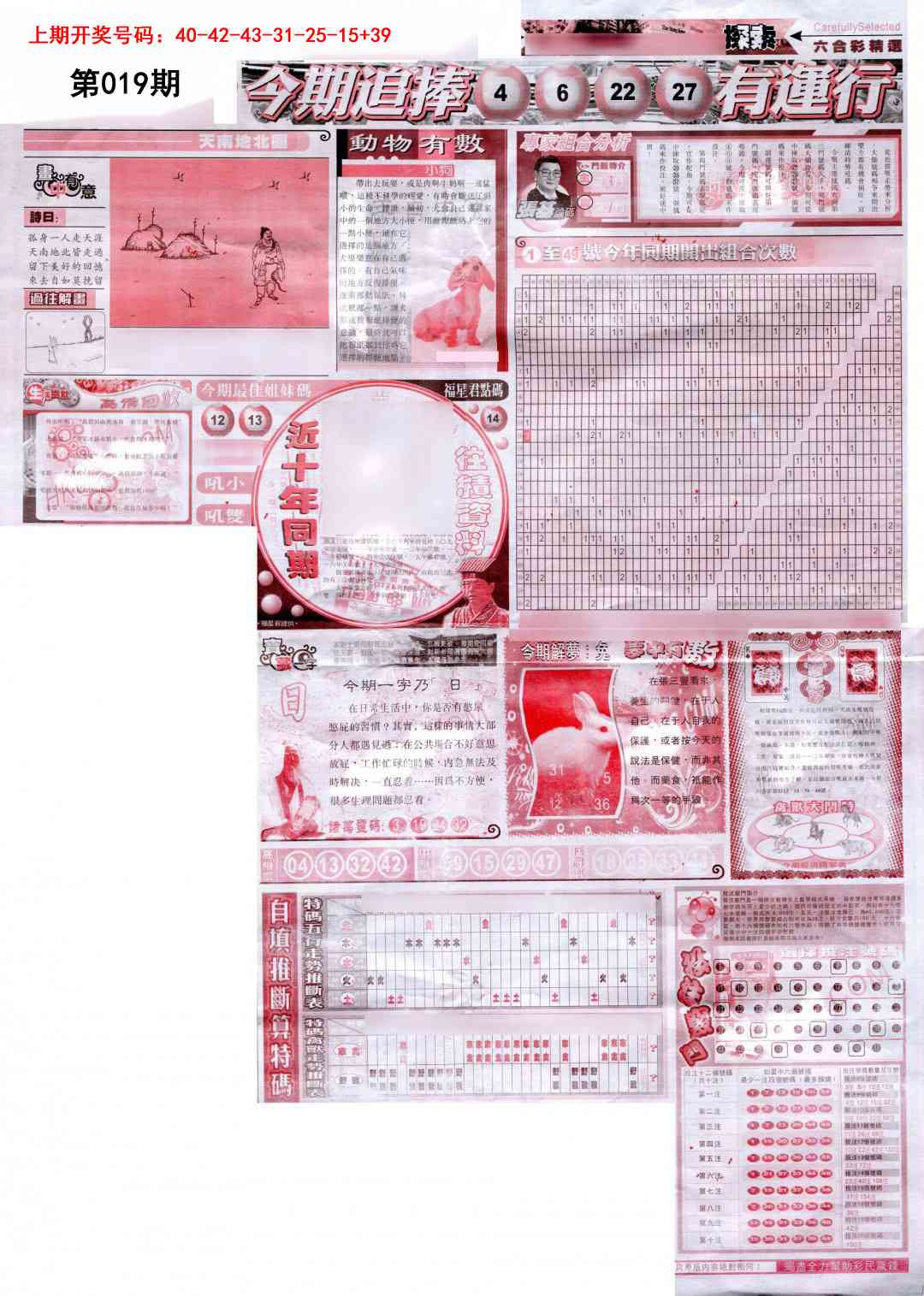 019期新六合精选B[图]